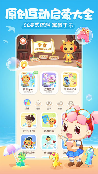 小伴龙 v10.1.6图