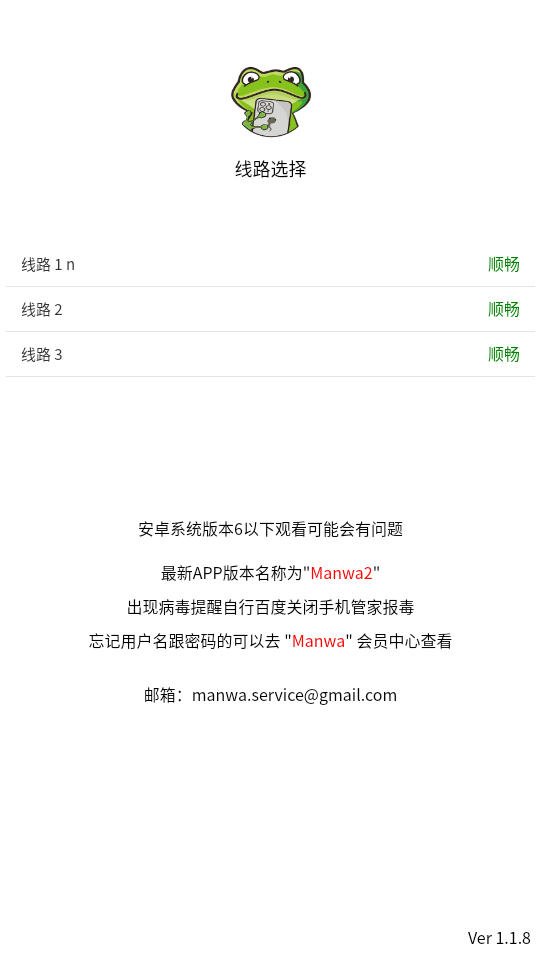 漫蛙Manwa2 v4.1.8图