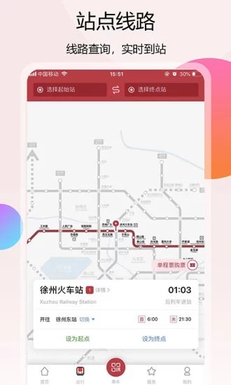 徐州地铁 v1.7.7图