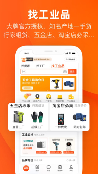 1688批发网 v11.23.2.0图