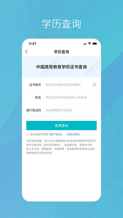 学信网app v2.9.1图