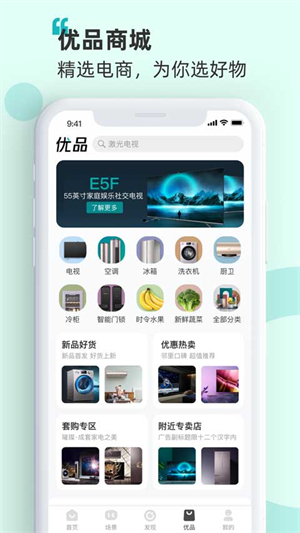 海信爱家 v6.1.18.4图