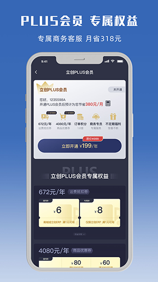 立创商城 v39.0.0图