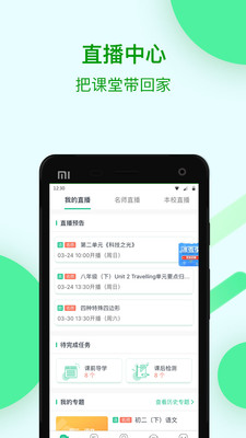 苏州线上教育 v4.1.3图