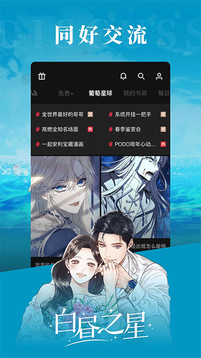 podo漫画最新版 v3.12.0图