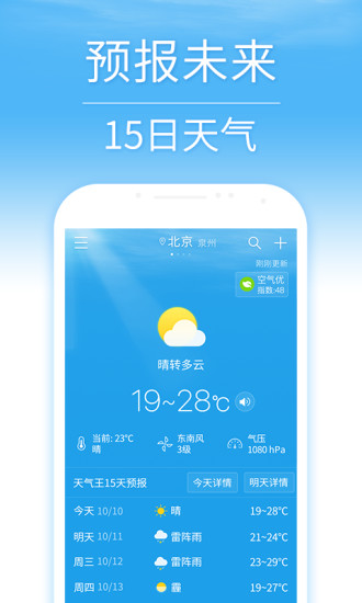 天气预报免费下载安装 v3.00图