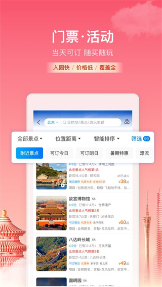 携程旅行 v8.70.6图