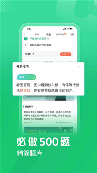 驾校一点通app图