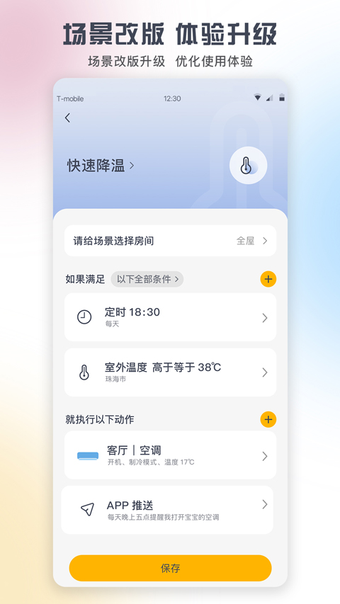 格力空调遥控器 v5.7.2.53图