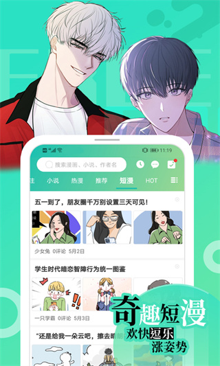 画涯漫画 v1.4.5图