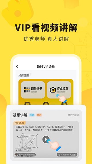 快对作业 v6.28.0图