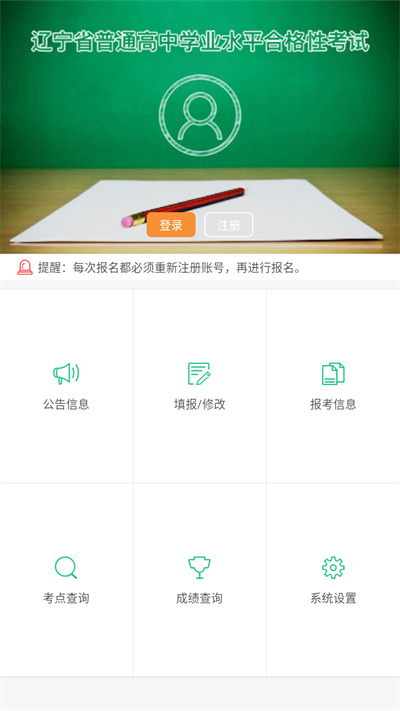 辽宁学考app v2.7.8图