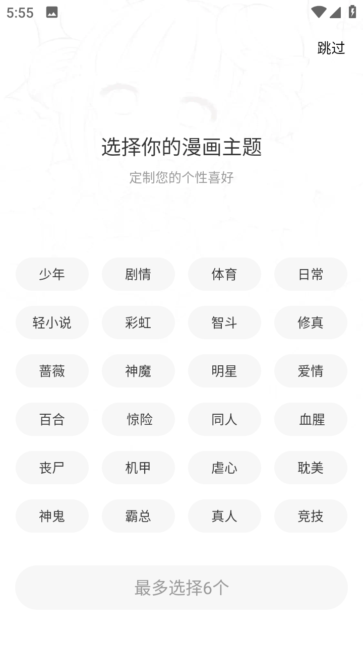 漫画星app v1.0.3图