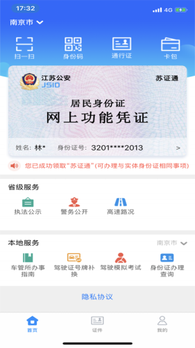 苏证通 v3.6图