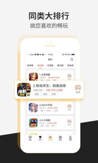 瞬玩族 下载安装图