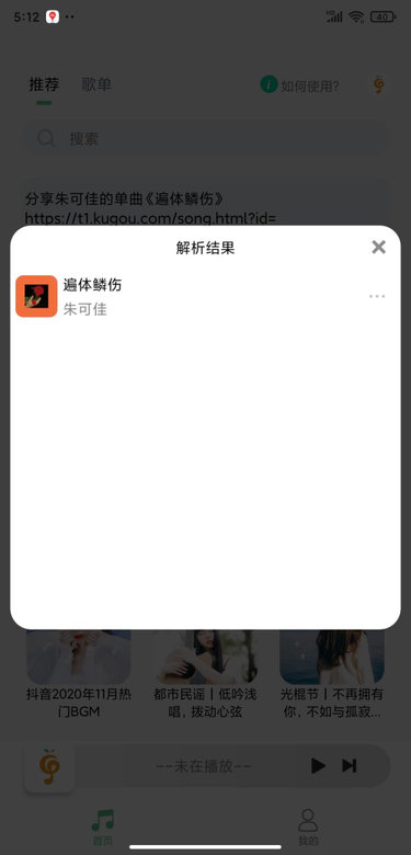 小橘音乐 v1.2图