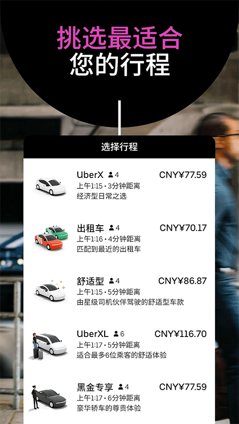 Uber v4.531.10001图