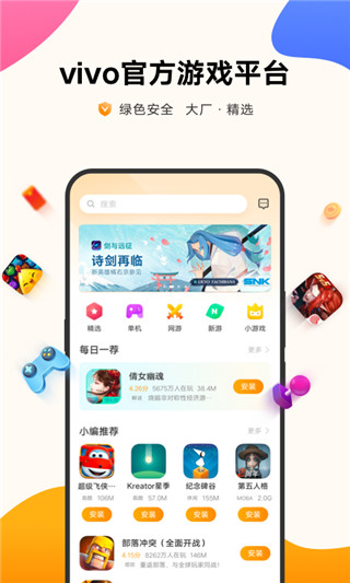 vivo游戏中心 v6.6.14.1图