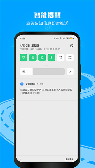 交管12123 v3.1.1图