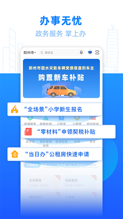 郑好办 v5.0.9图