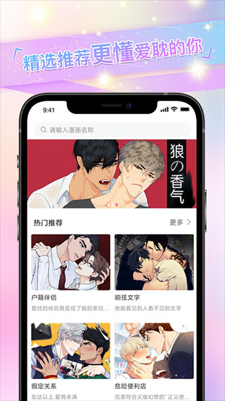 一耽漫画 v4.1.7图