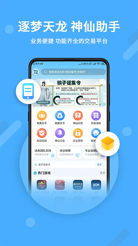 神仙代售 v2.4.8图