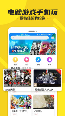 蘑菇云游 v4.0.1图