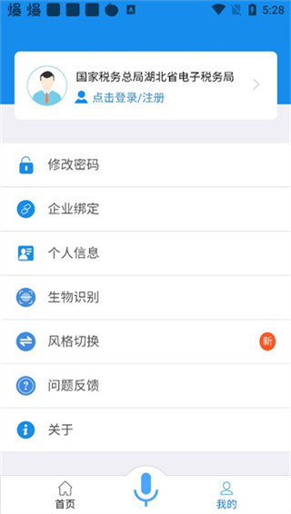 楚税通app图