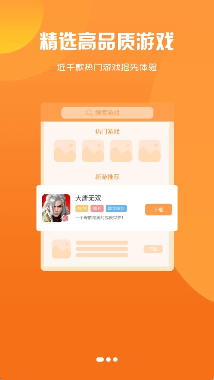 饺子手游游戏盒app v1.3.2.111图