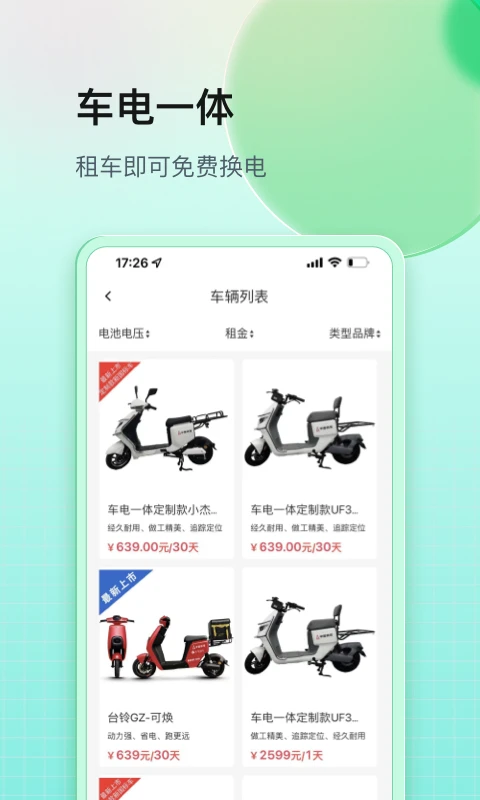 铁塔换电app 5.2.7图