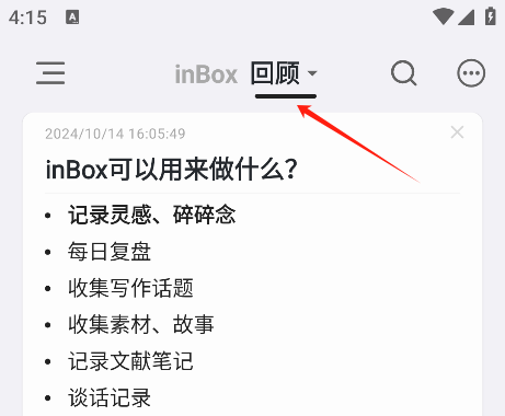 inBox笔记最新版本