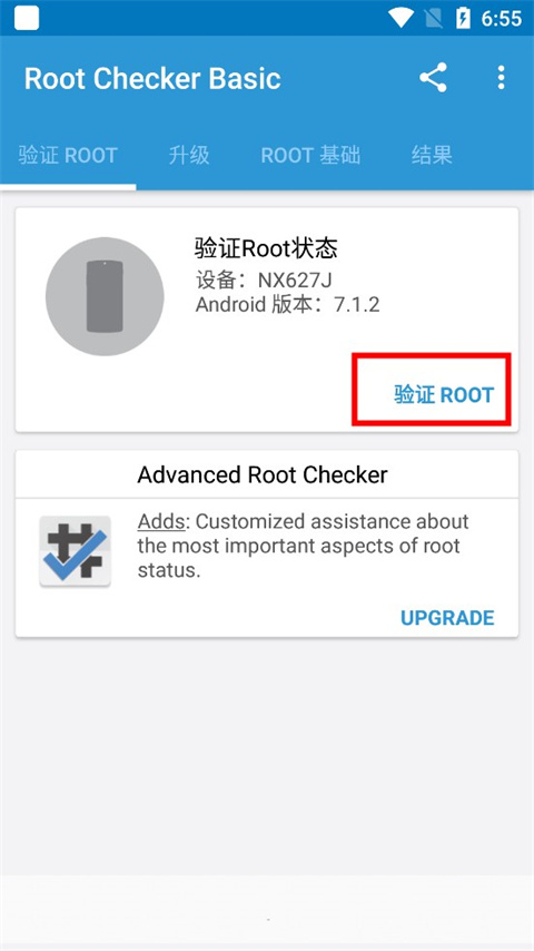 root checker安卓版