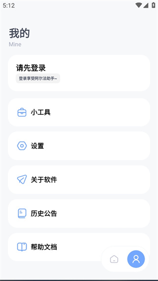 阿尔法助手最新版 v1.0.0-beta01图