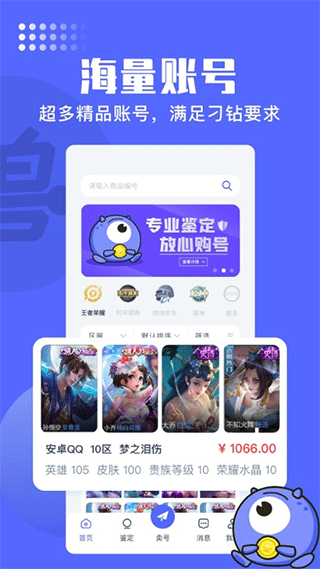 氪金兽账号交易平台app 2.69.0图