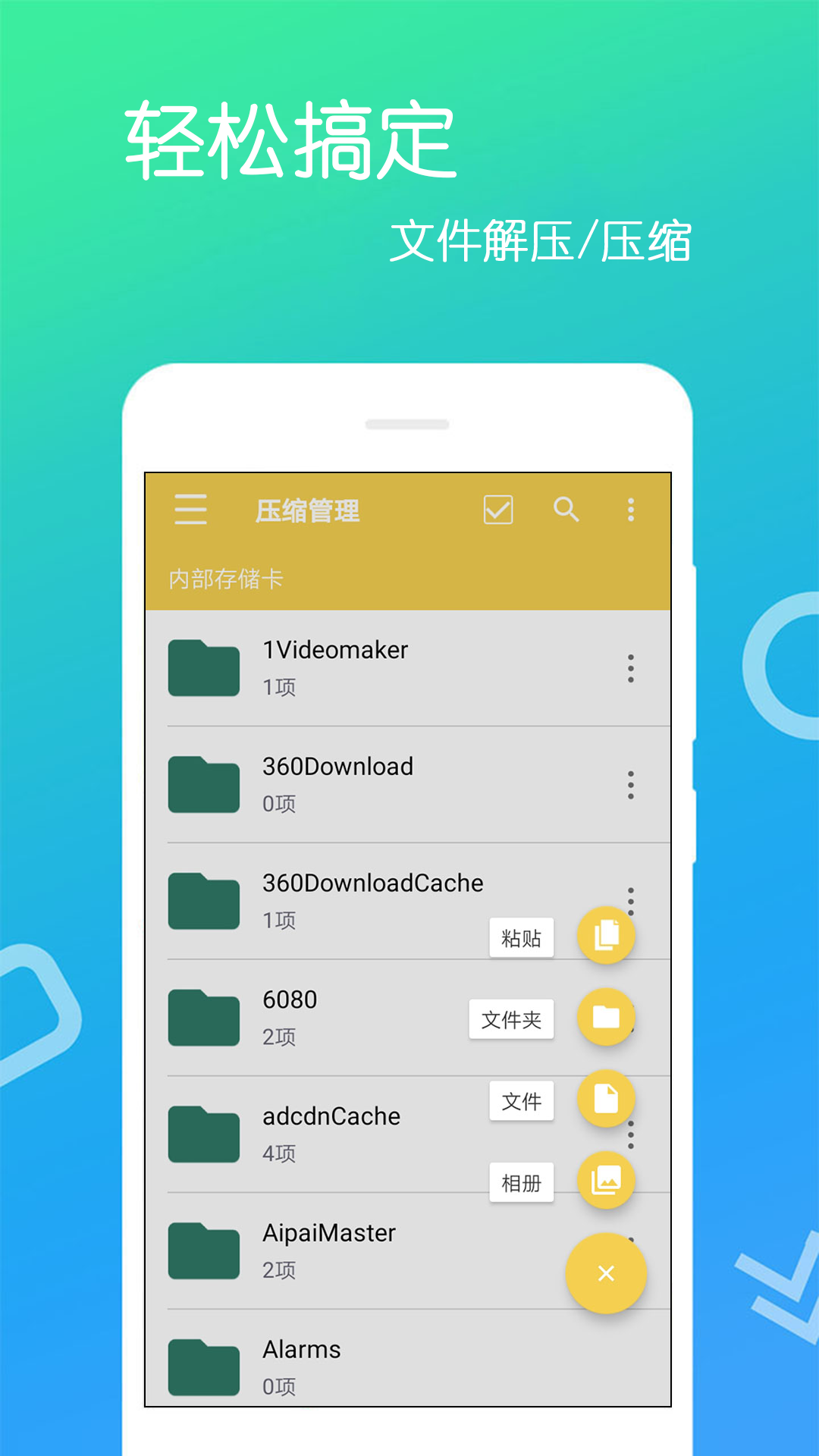 文件解压王安卓版 v4.1.3.0图