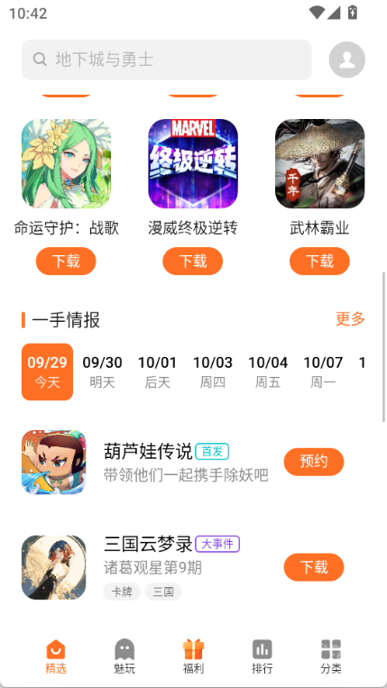 魅族游戏中心app