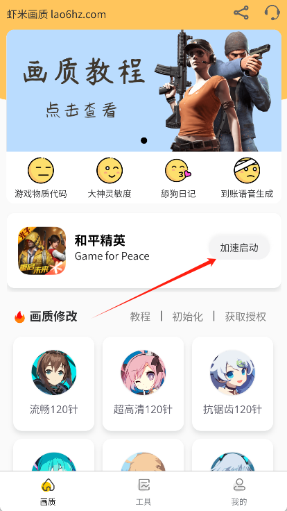 虾米画质助手120帧app