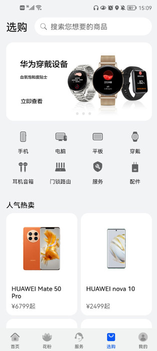 我的华为app下载 v14.1.7.301图