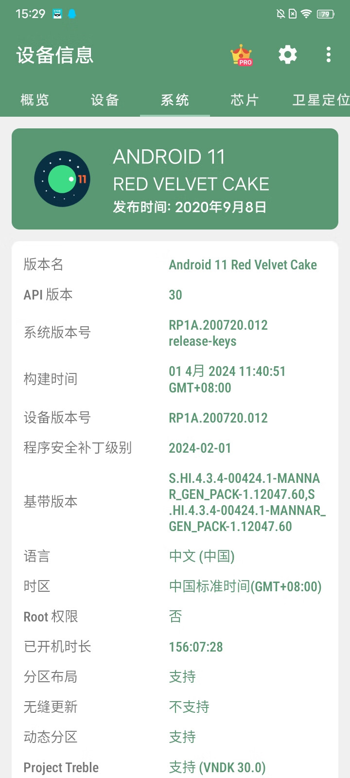 设备信息app v2.9.13图