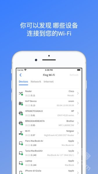fing网络扫描仪手机版