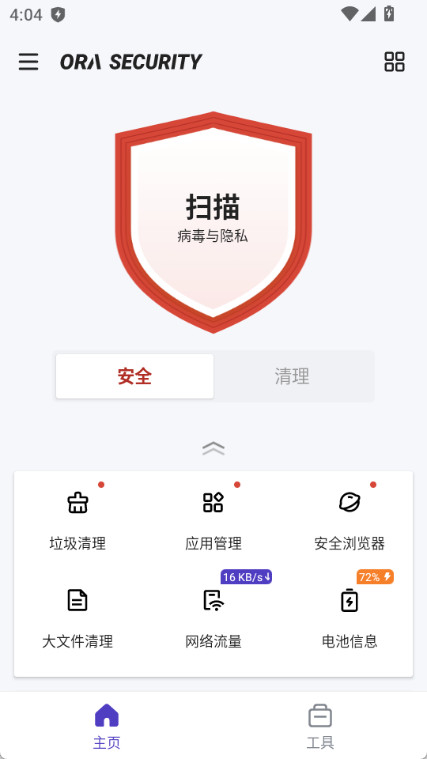 欧拉安全清理软件图