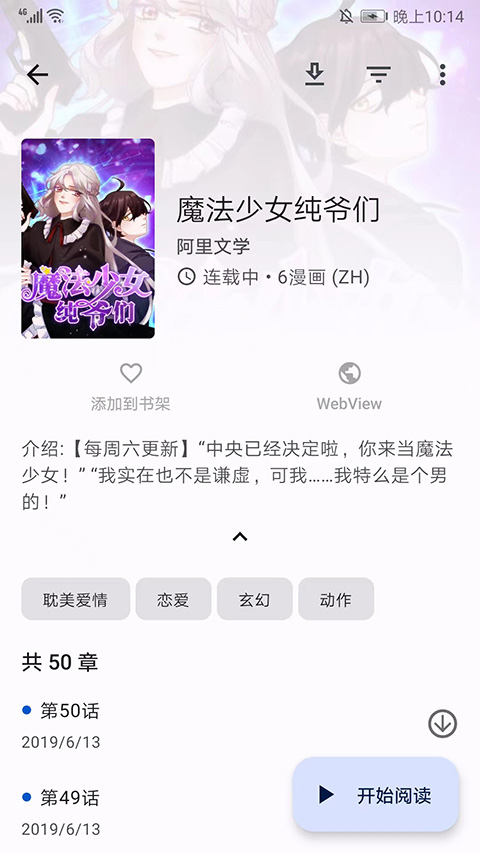 Tachiyomi插件 v0.14.6图