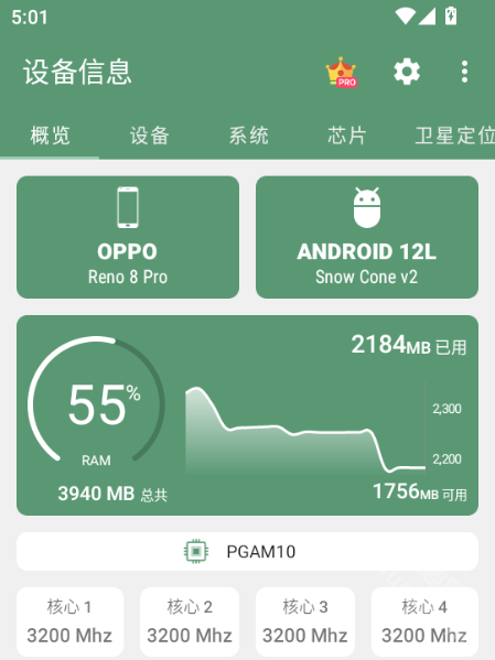 设备信息app