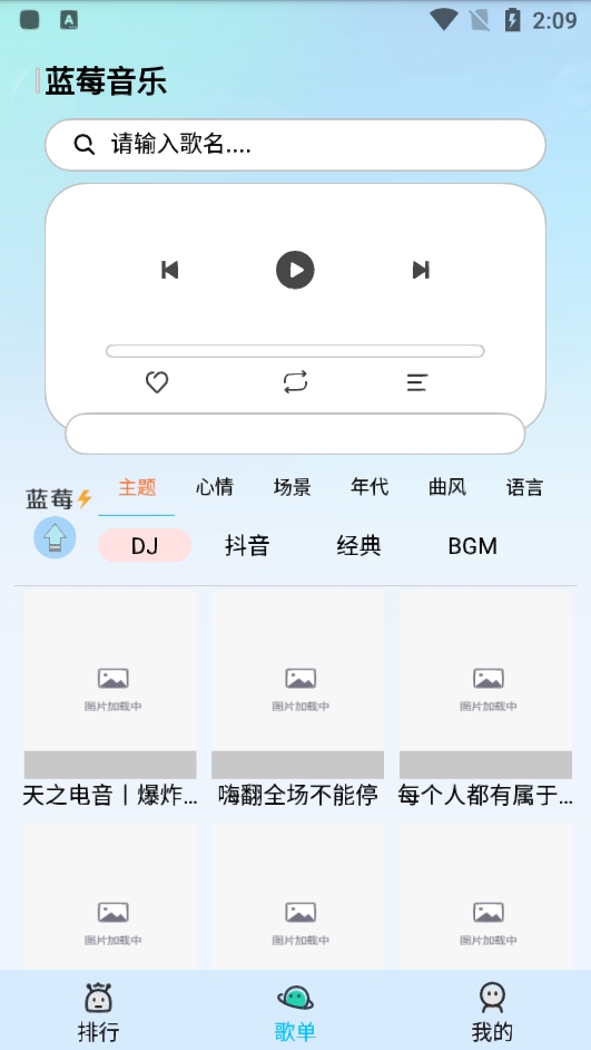 蓝莓音乐最新版app图