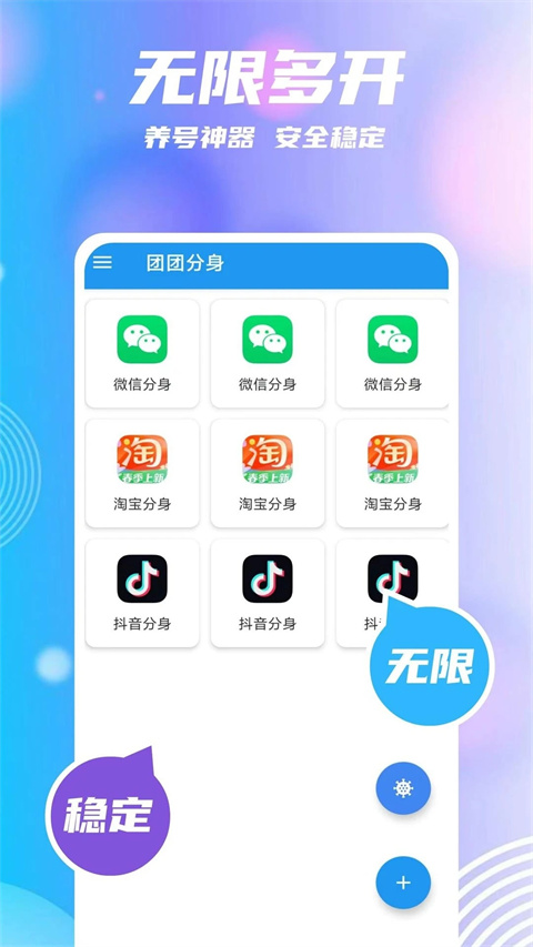 团团分身 v2.3.1图