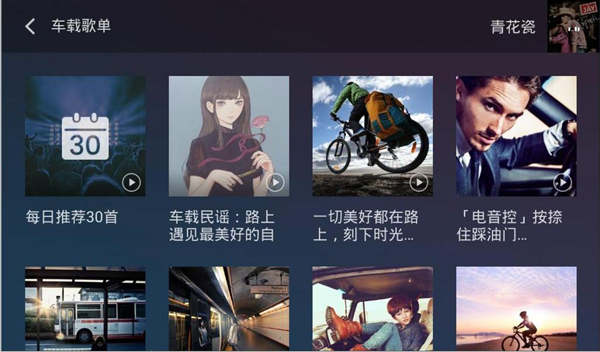 qq音乐车机 2.9.0.11图