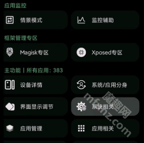 爱玩机工具箱app