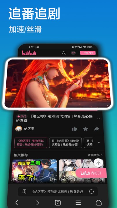 畅游浏览器安卓版 v1.0.0图