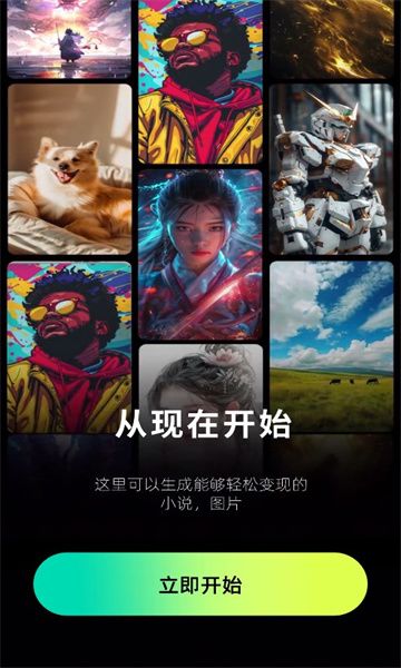 先锋ai绘画下载 v1.0.2图