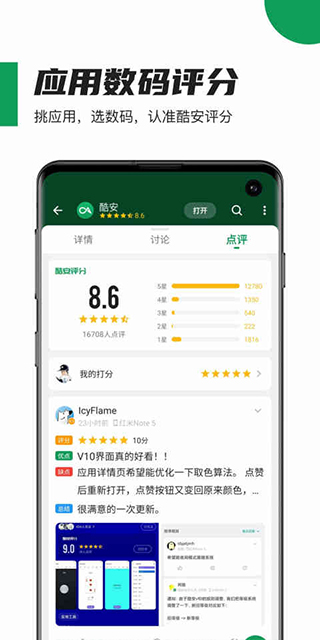 酷安app 14.5.4图